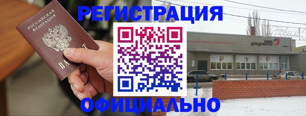 временная регистрация законно в Волжске