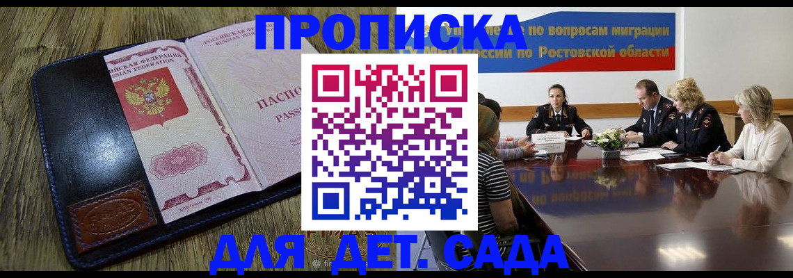 прописка ребенка в Волжске