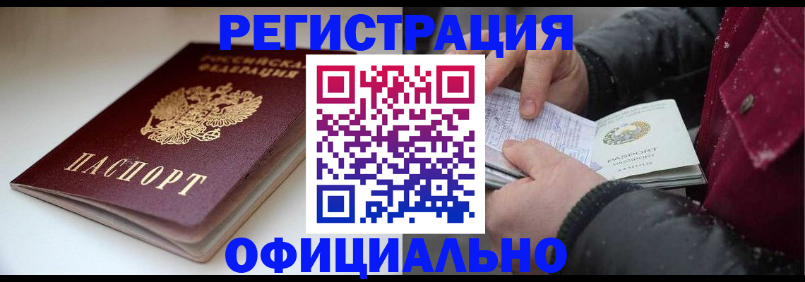 прописка гарантия в Волжске