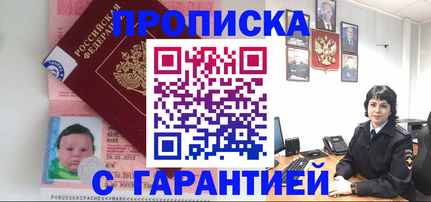 временная регистрация надежно в Волжске