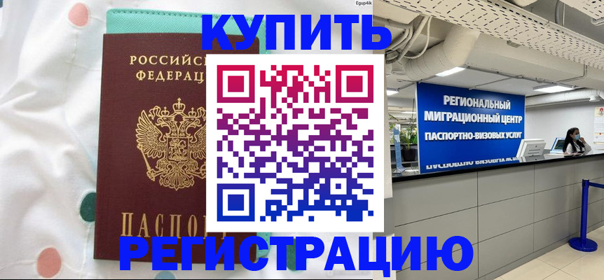 временная регистрация для всех в Волжске