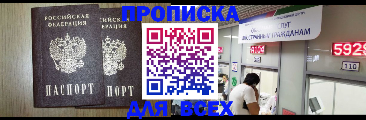 временная регистрация в квартире в Волжске