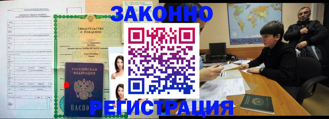 прописка ребенка в Волжске
